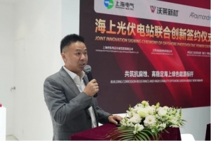 沃莱新材料、上海市机电设计研究院与阿雷蒙签署海上光伏战略协议