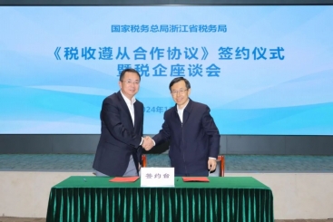 巨石集团与浙江省税务局签订税收遵从合作协议?